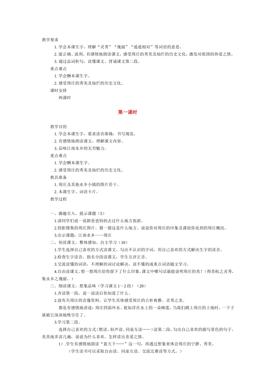 江南水乡周庄1_第1页