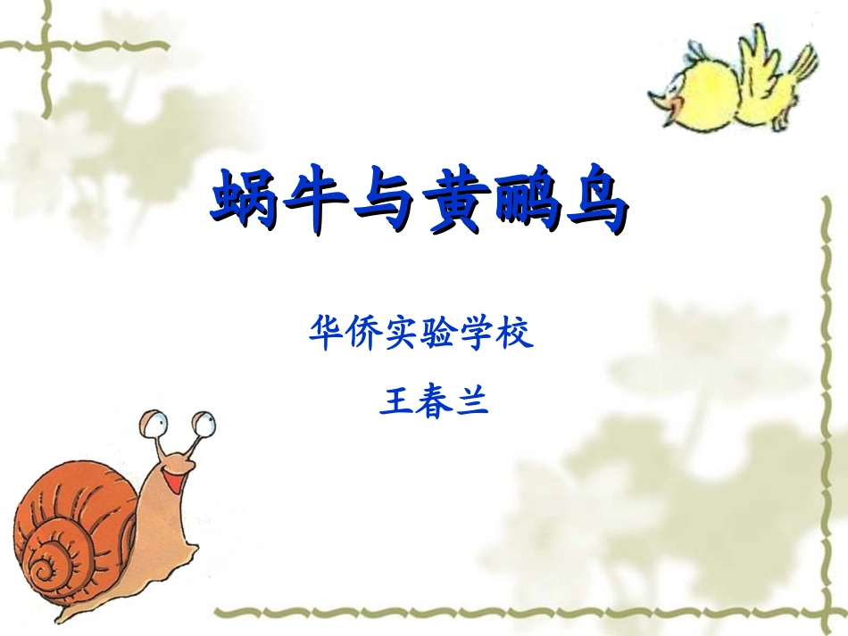 小学音乐_蜗牛_第1页