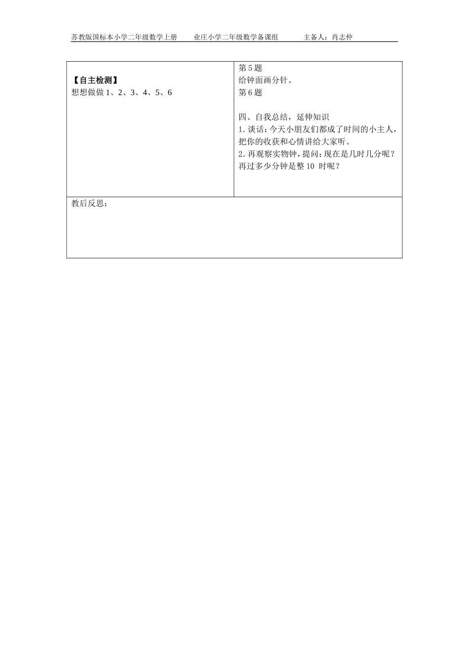 认识几时几分_第2页