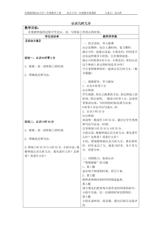 认识几时几分