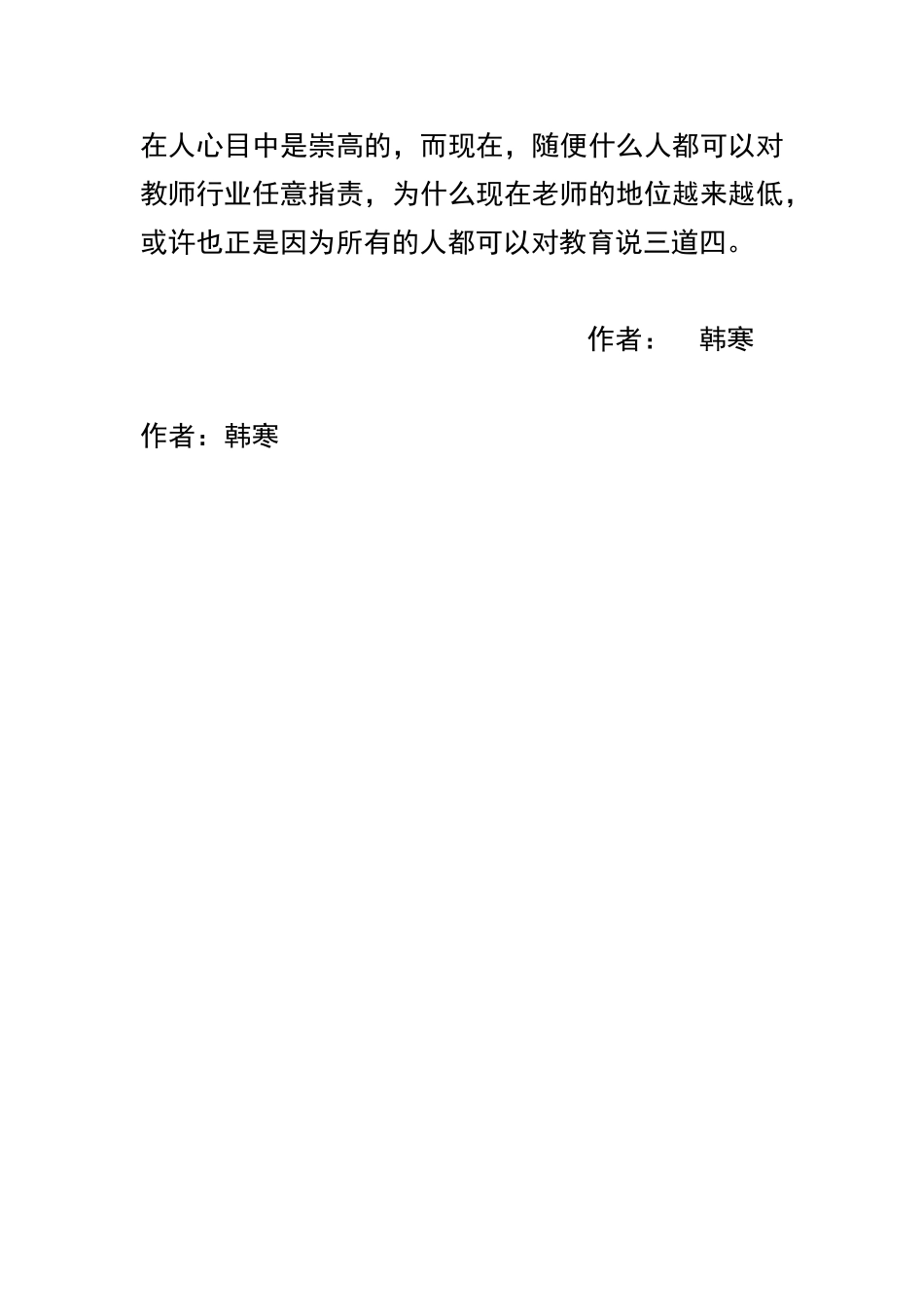 教师得罪了谁？_第2页