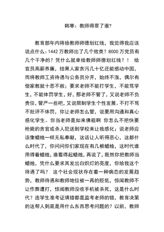 教师得罪了谁？