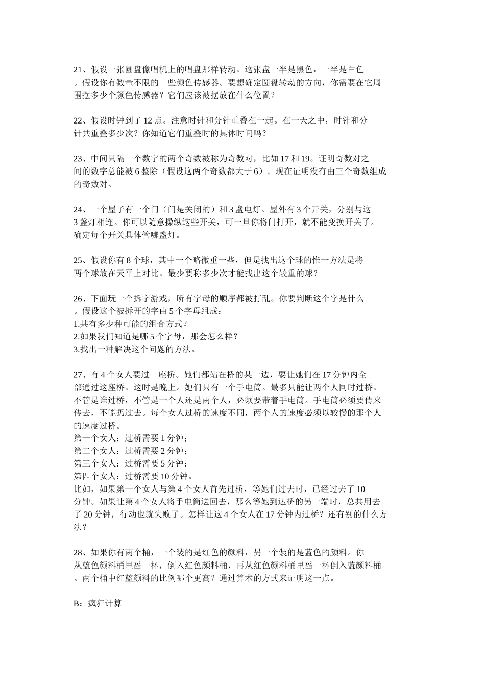 数学智力题三_第1页