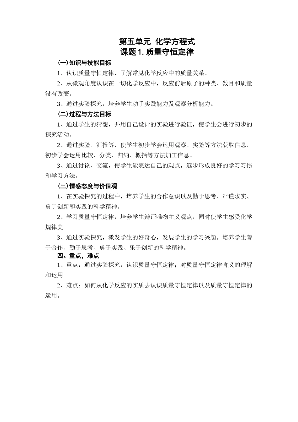 质量守恒定律_第1页