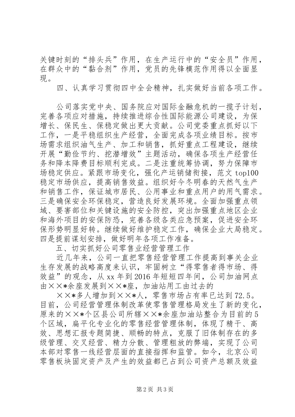 XX年石油公司党支部工作总结 _第2页