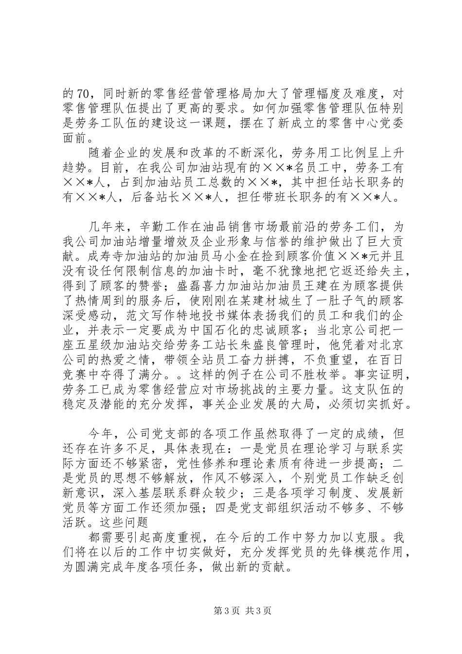XX年石油公司党支部工作总结 _第3页