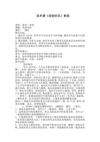 茂密的花教案