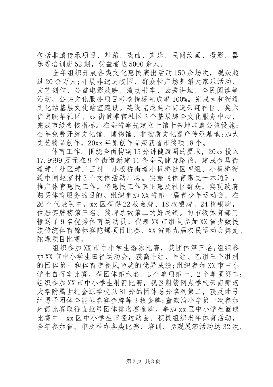 20XX年文化站工作总结_第2页