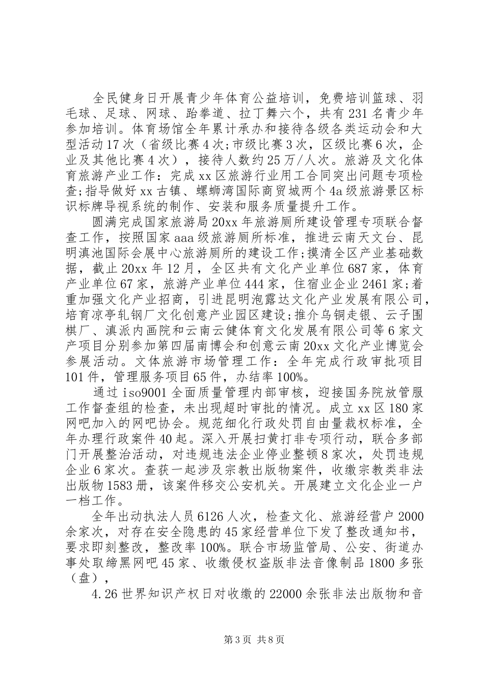 20XX年文化站工作总结_第3页