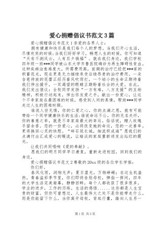 爱心捐赠倡议书范文3篇