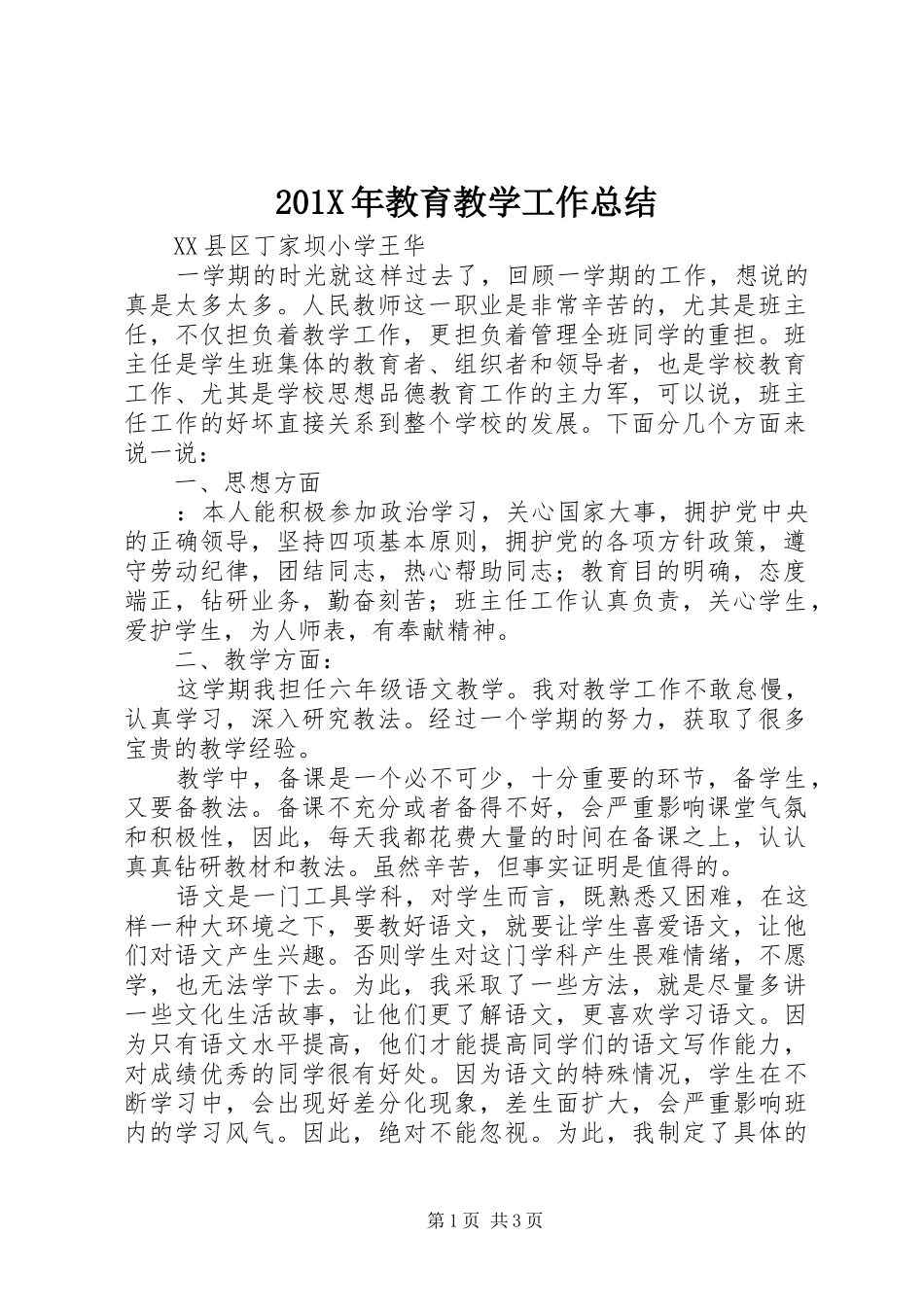 202X年教育教学工作总结_第1页