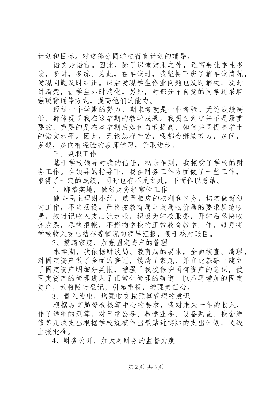 202X年教育教学工作总结_第2页