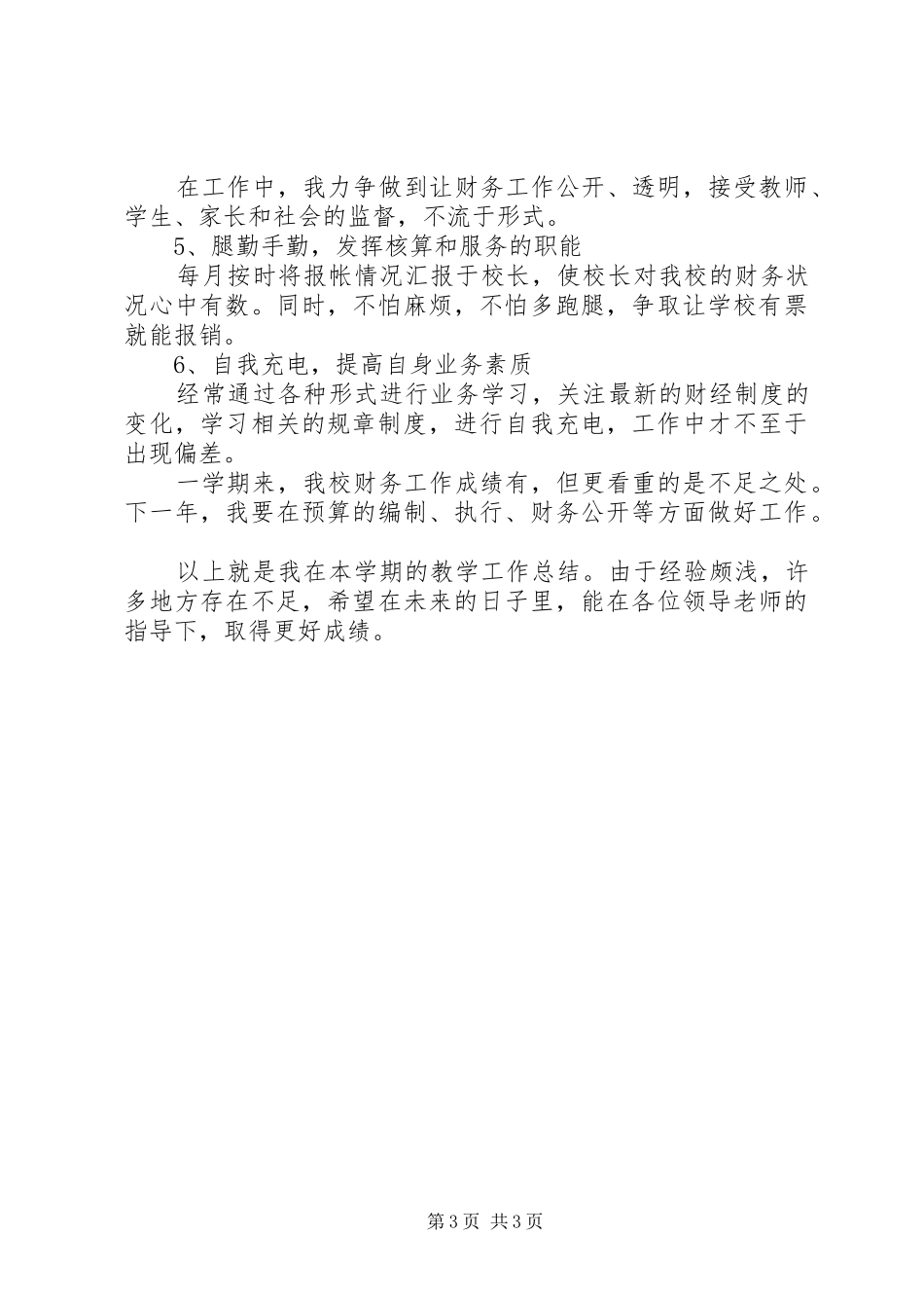 202X年教育教学工作总结_第3页