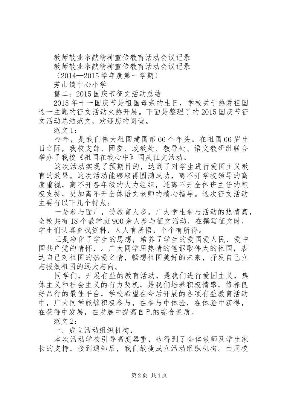 国庆征文活动总结 _第2页