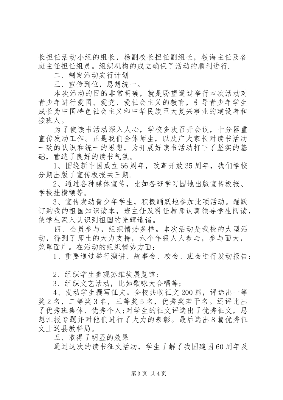 国庆征文活动总结 _第3页