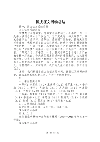 国庆征文活动总结 