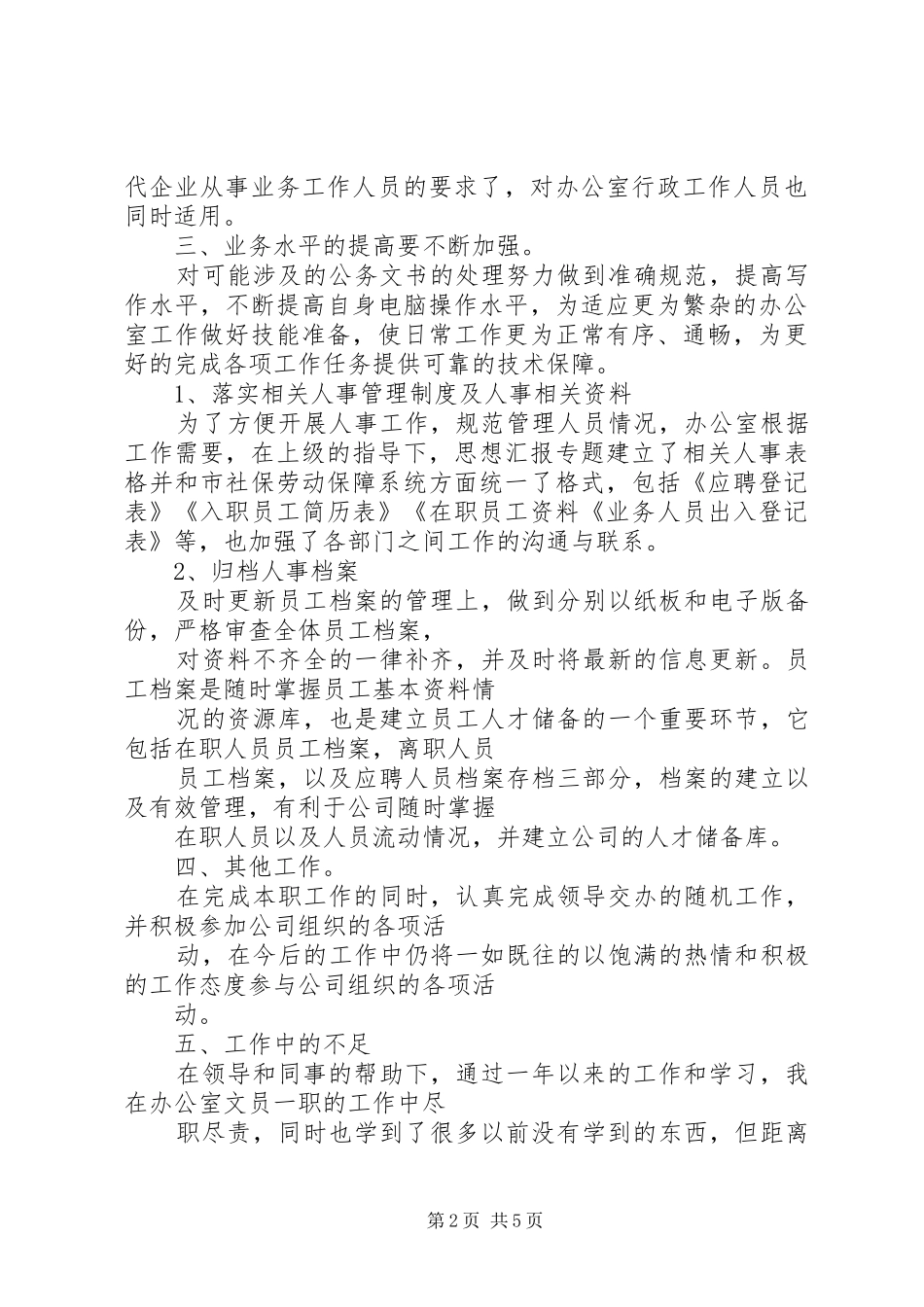 办公室文员工作总结及问题建议01 _第2页