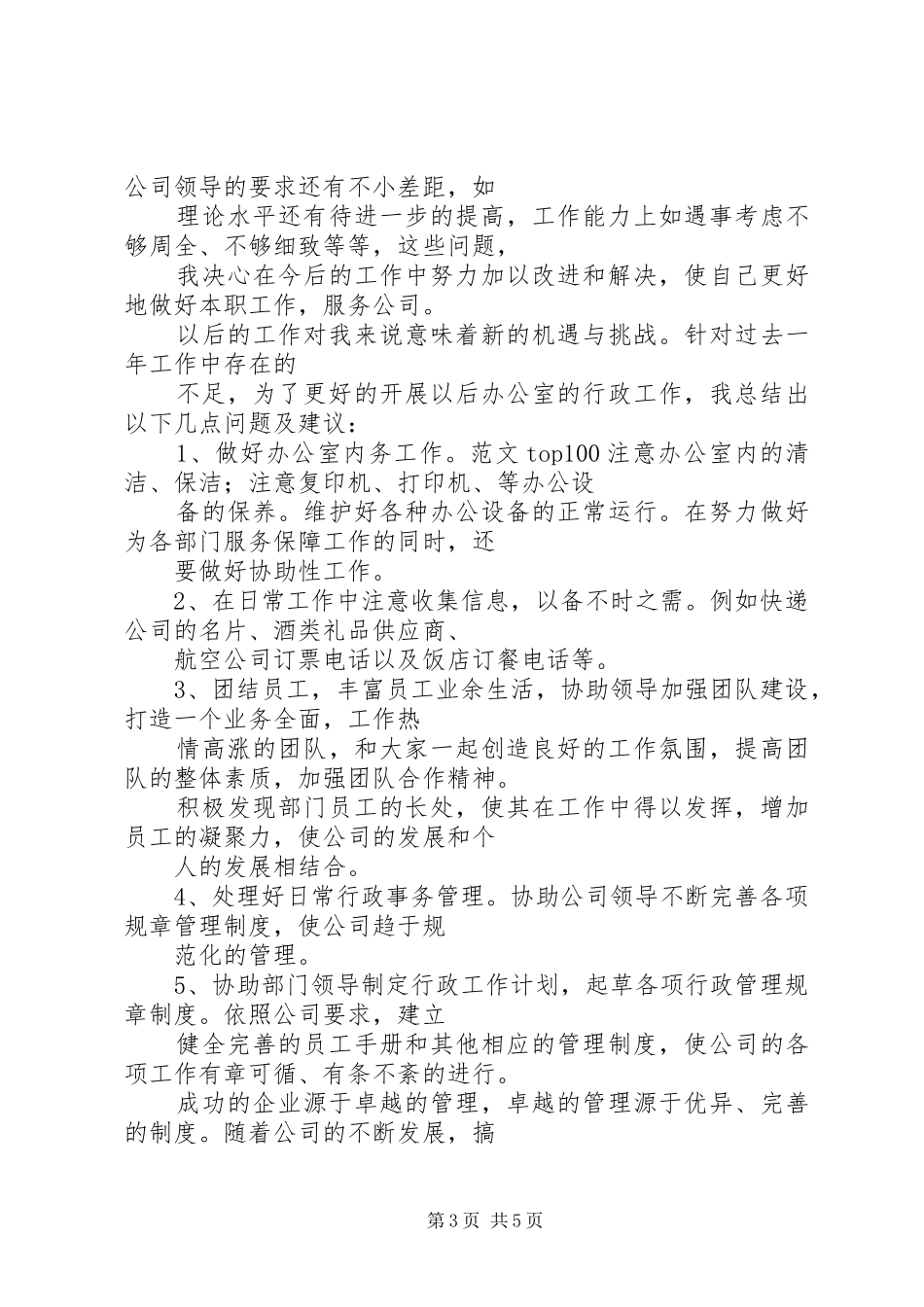 办公室文员工作总结及问题建议01 _第3页