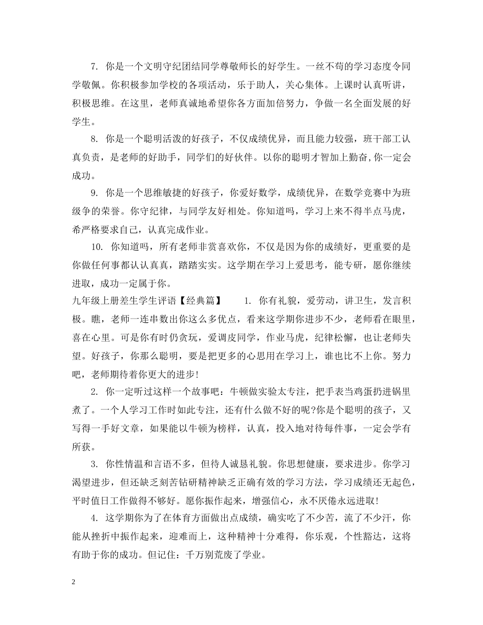 九年级上册差生学生评语_第2页