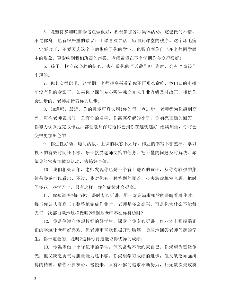 九年级上册差生学生评语_第3页