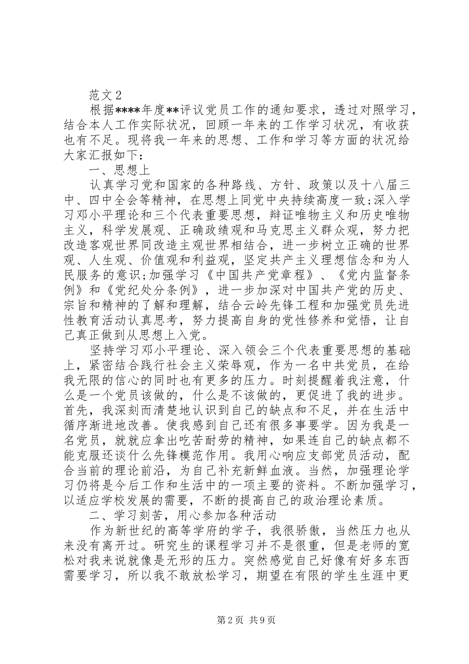 20XX年党员个人年终总结及今后打算五篇_第2页