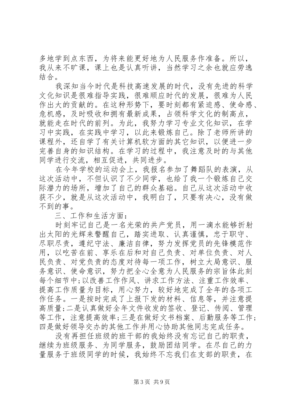 20XX年党员个人年终总结及今后打算五篇_第3页