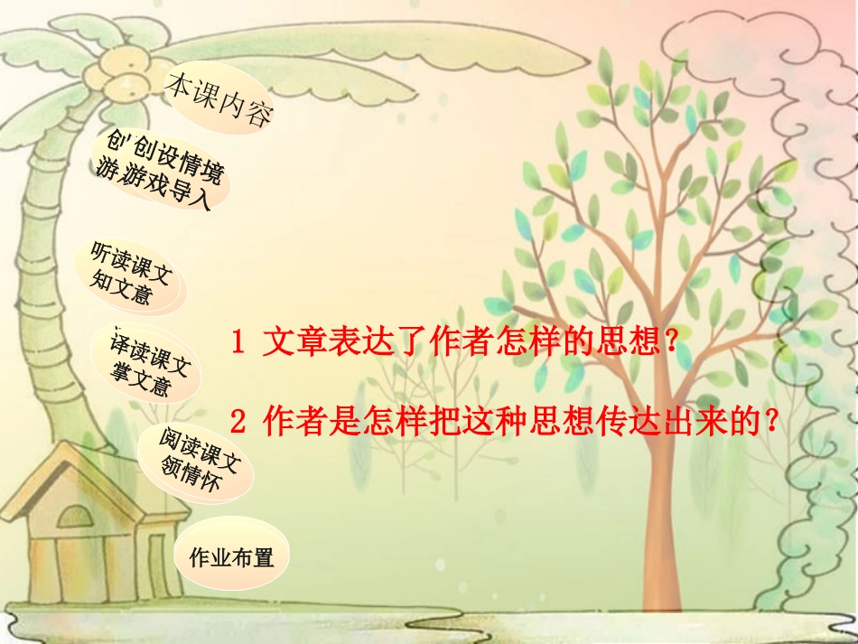 岳阳楼记 (5)_第1页