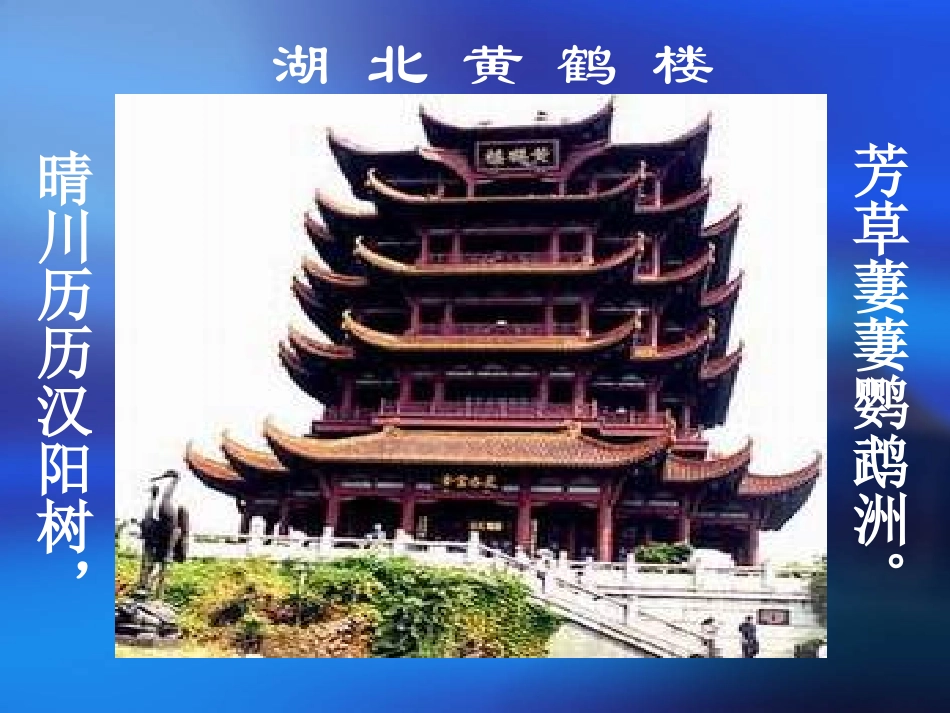 岳阳楼记 (5)_第3页
