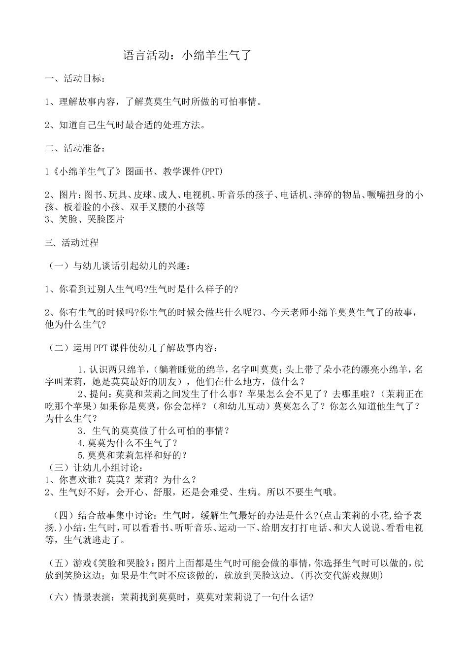 小绵羊生气了_第1页