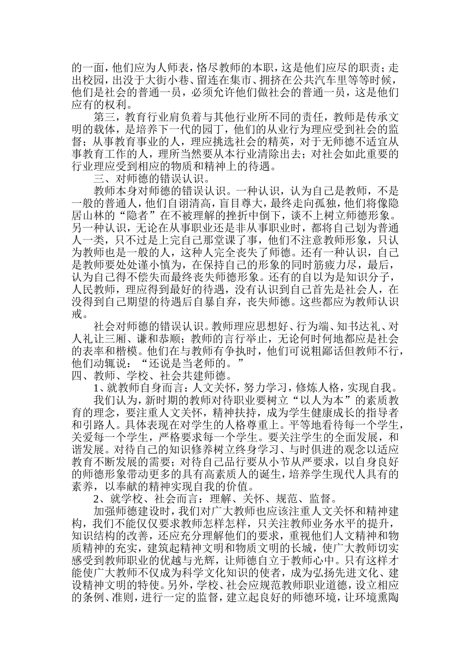 师德师风培训_第2页