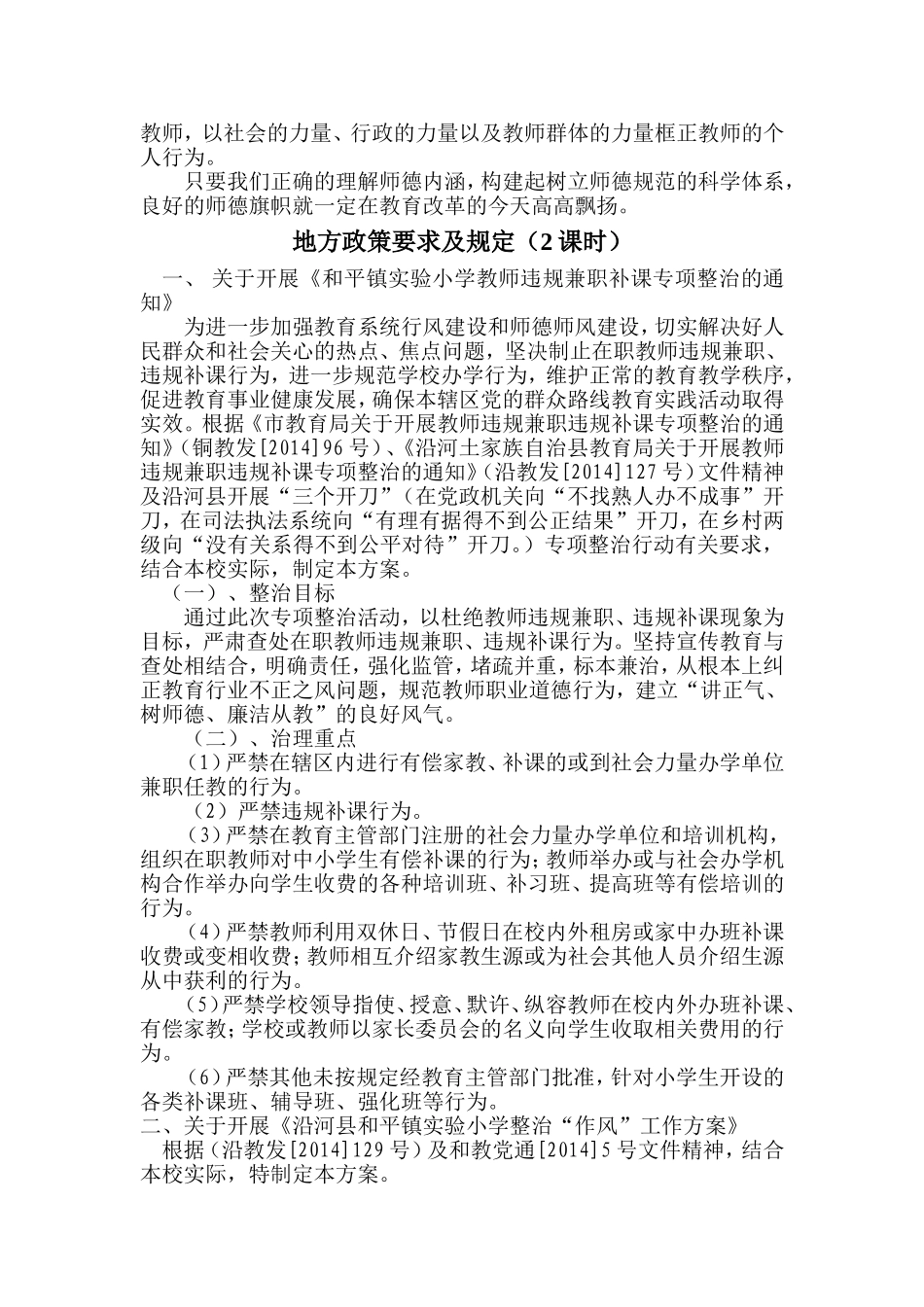 师德师风培训_第3页