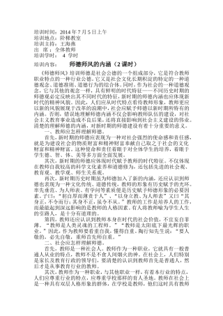 师德师风培训