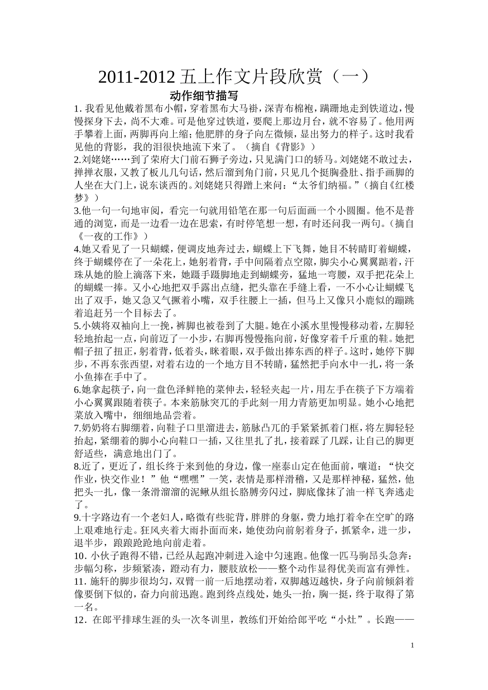 细节描写（一）_第1页