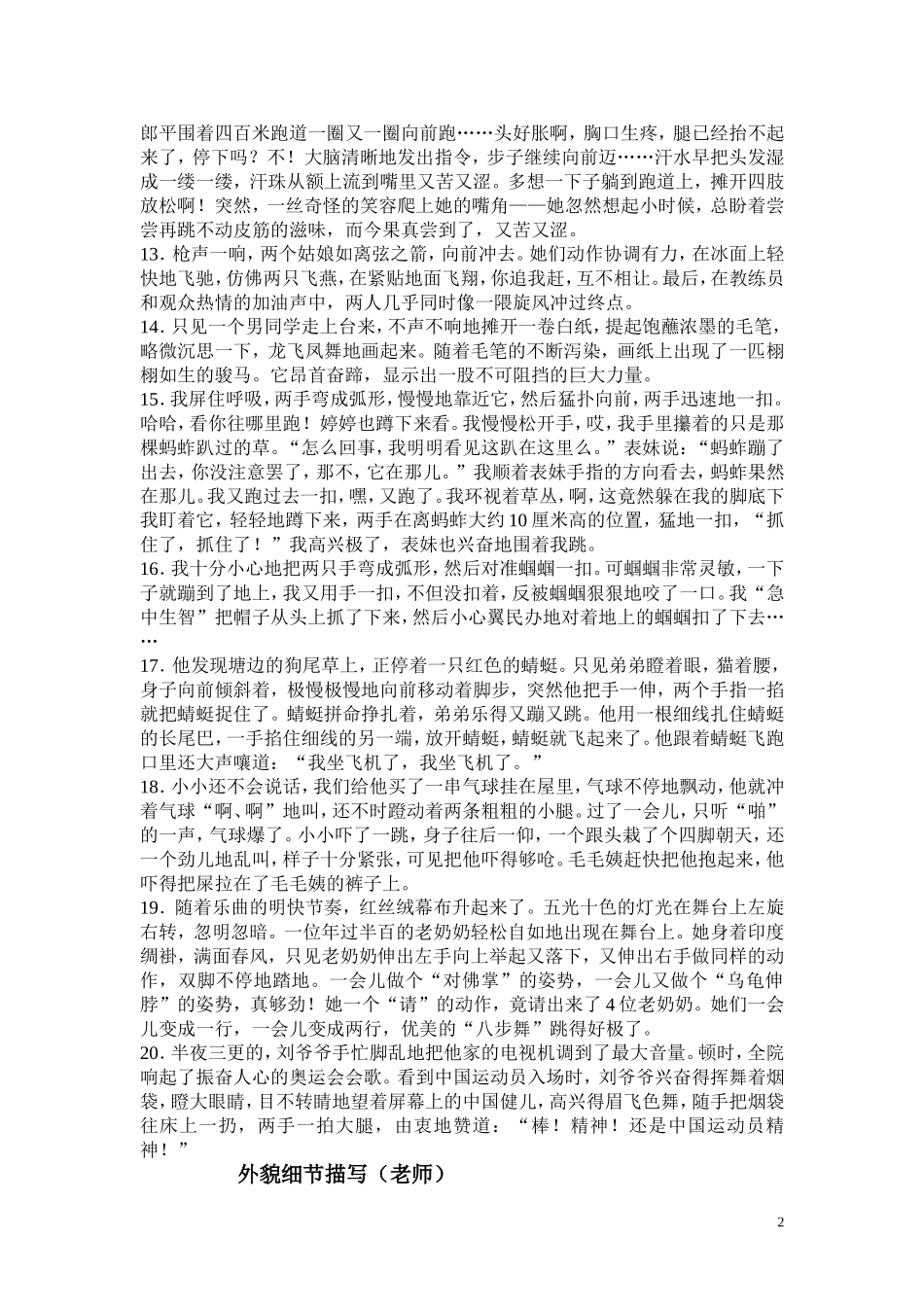 细节描写（一）_第2页