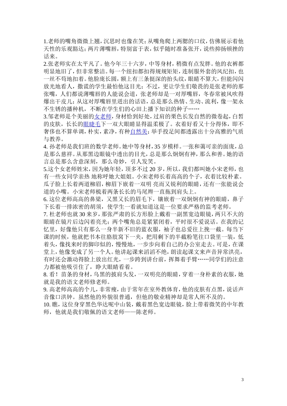 细节描写（一）_第3页
