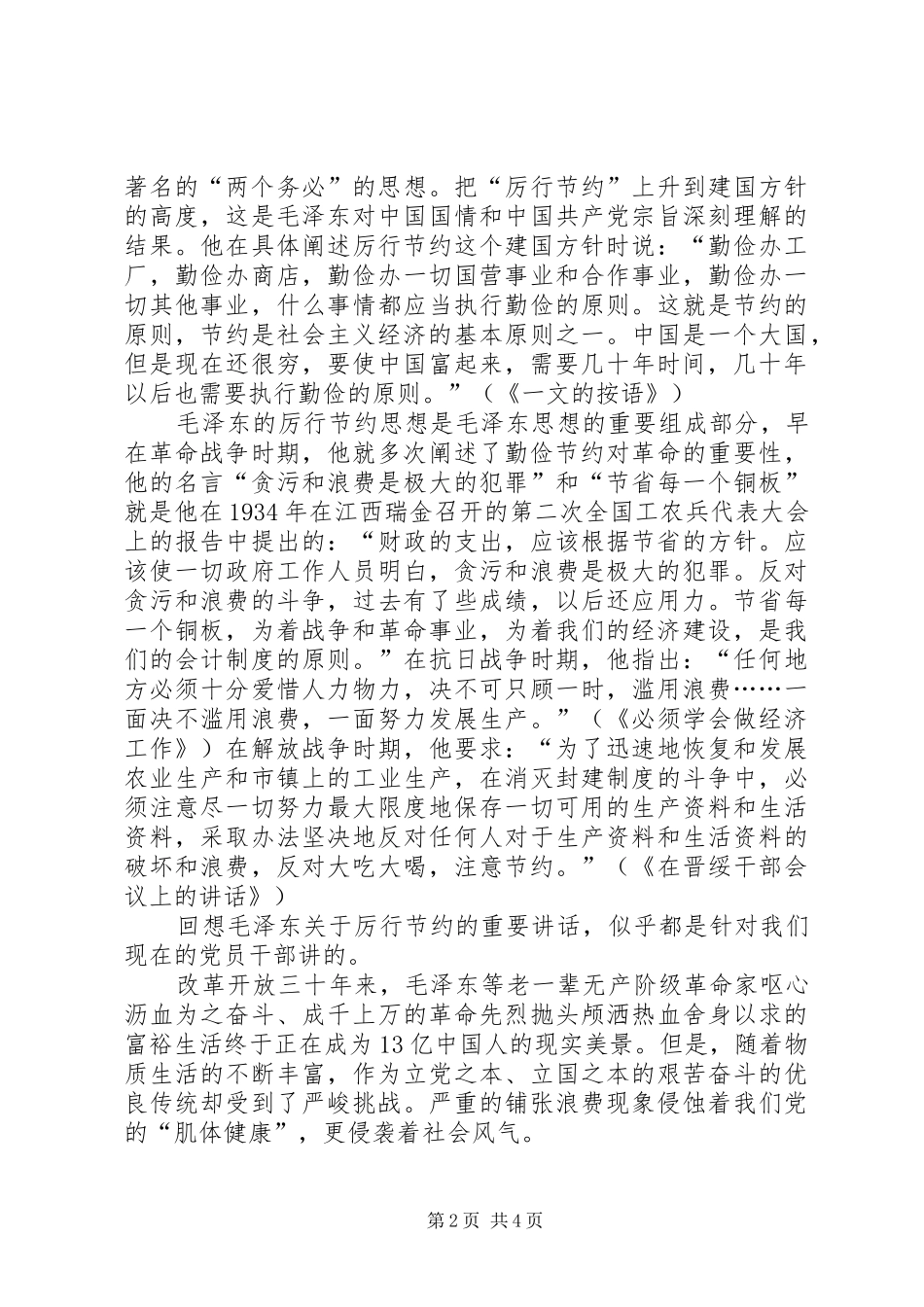 党员干部对建国60周年大阅兵的感想_第2页