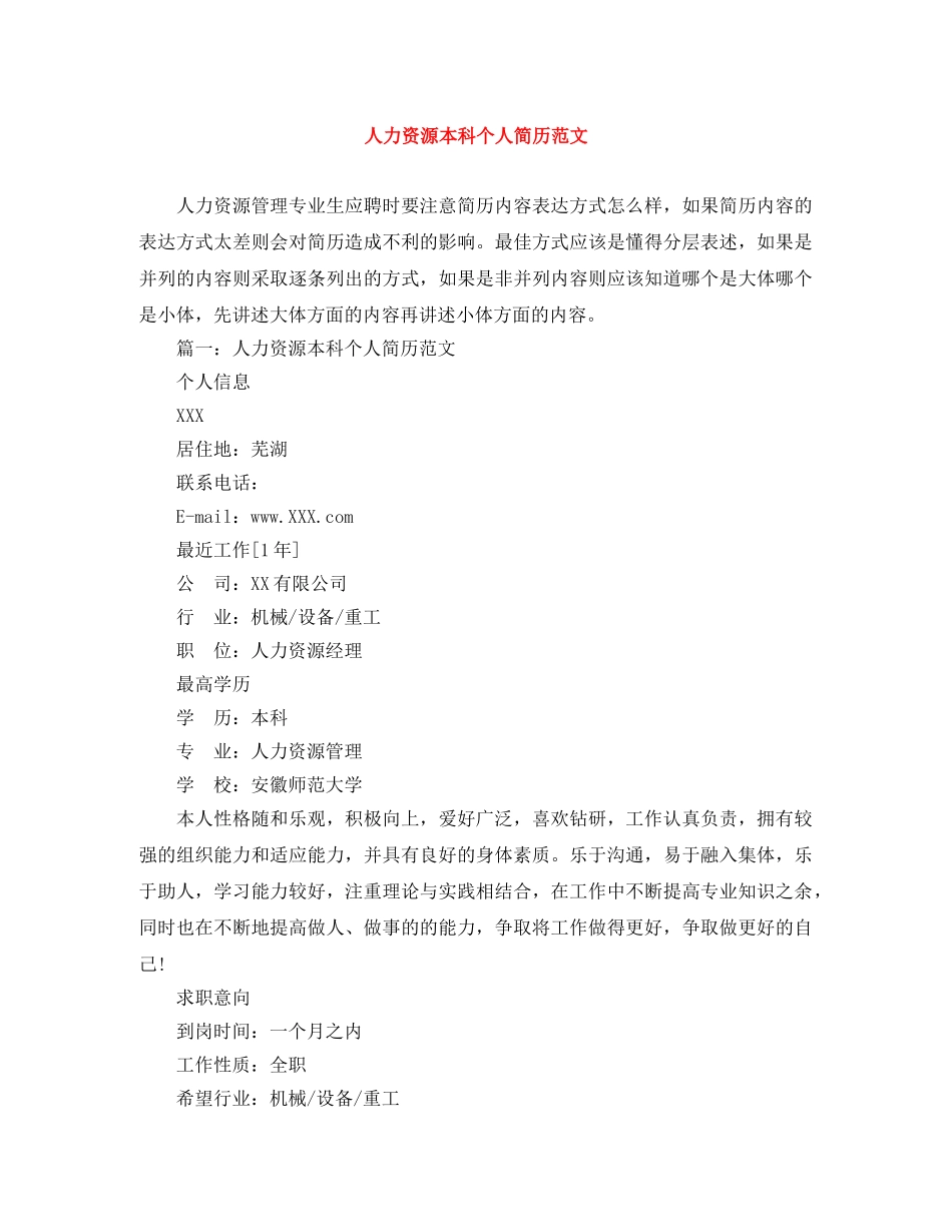 人力资源本科个人简历范文_第1页