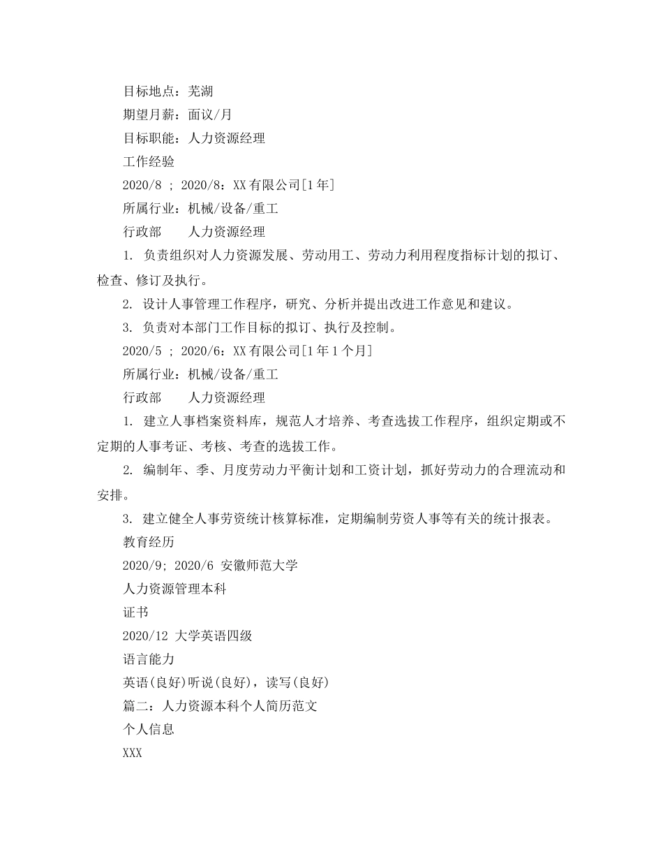 人力资源本科个人简历范文_第2页