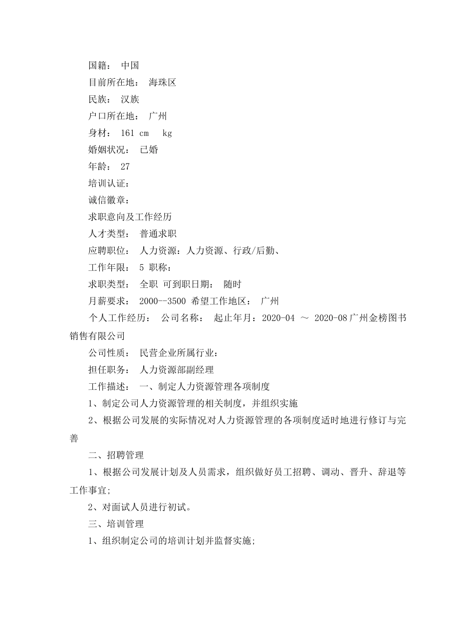 人力资源本科个人简历范文_第3页