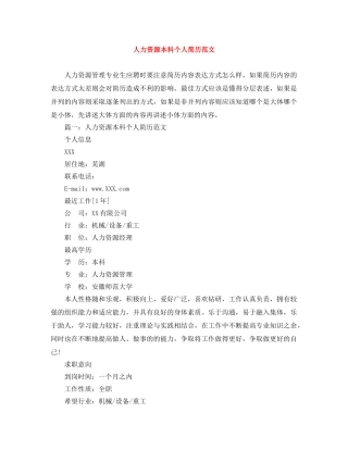 人力资源本科个人简历范文