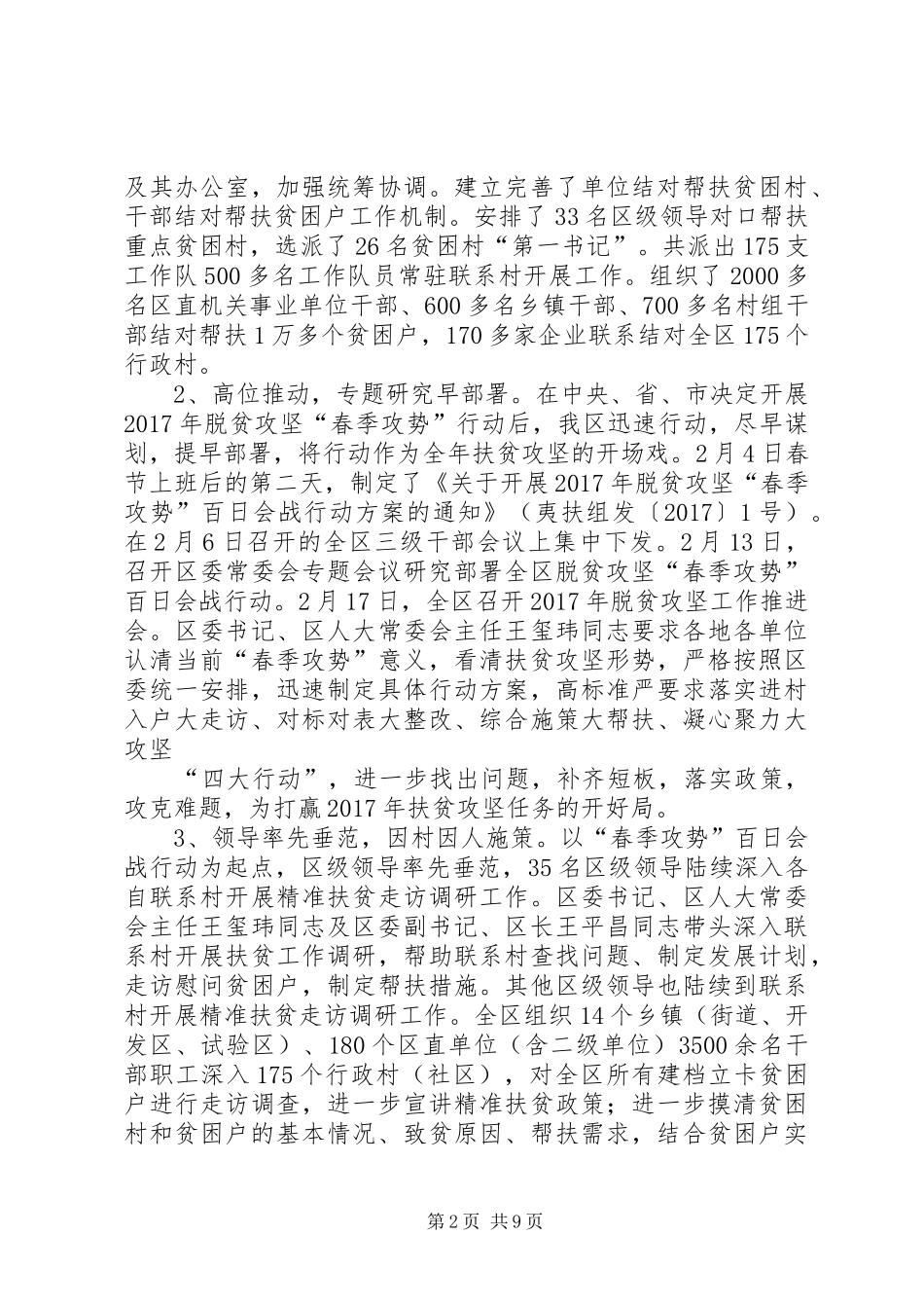 区扶贫办XX年上半年工作总结 _第2页