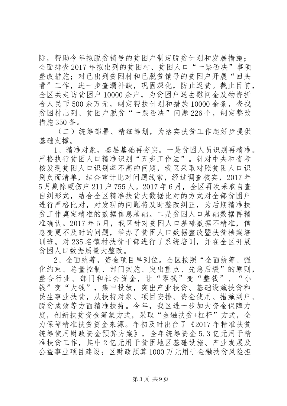 区扶贫办XX年上半年工作总结 _第3页