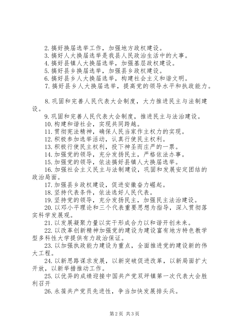 最新人代会宣传标语_第2页