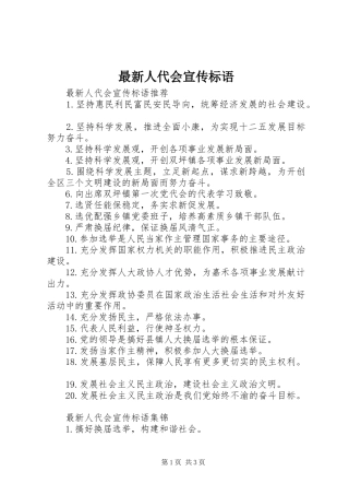 最新人代会宣传标语