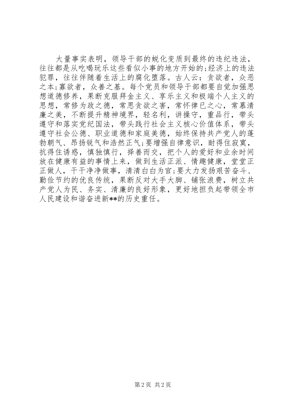 20XX年树新风活动总结模板_第2页