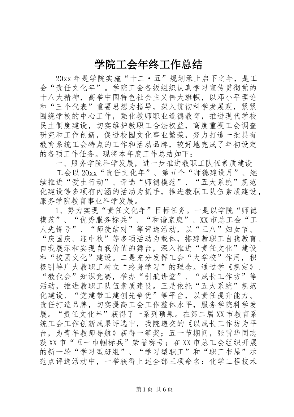学院工会年终工作总结 _第1页