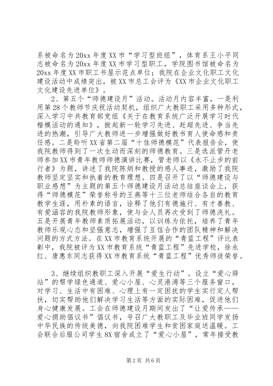 学院工会年终工作总结 _第2页