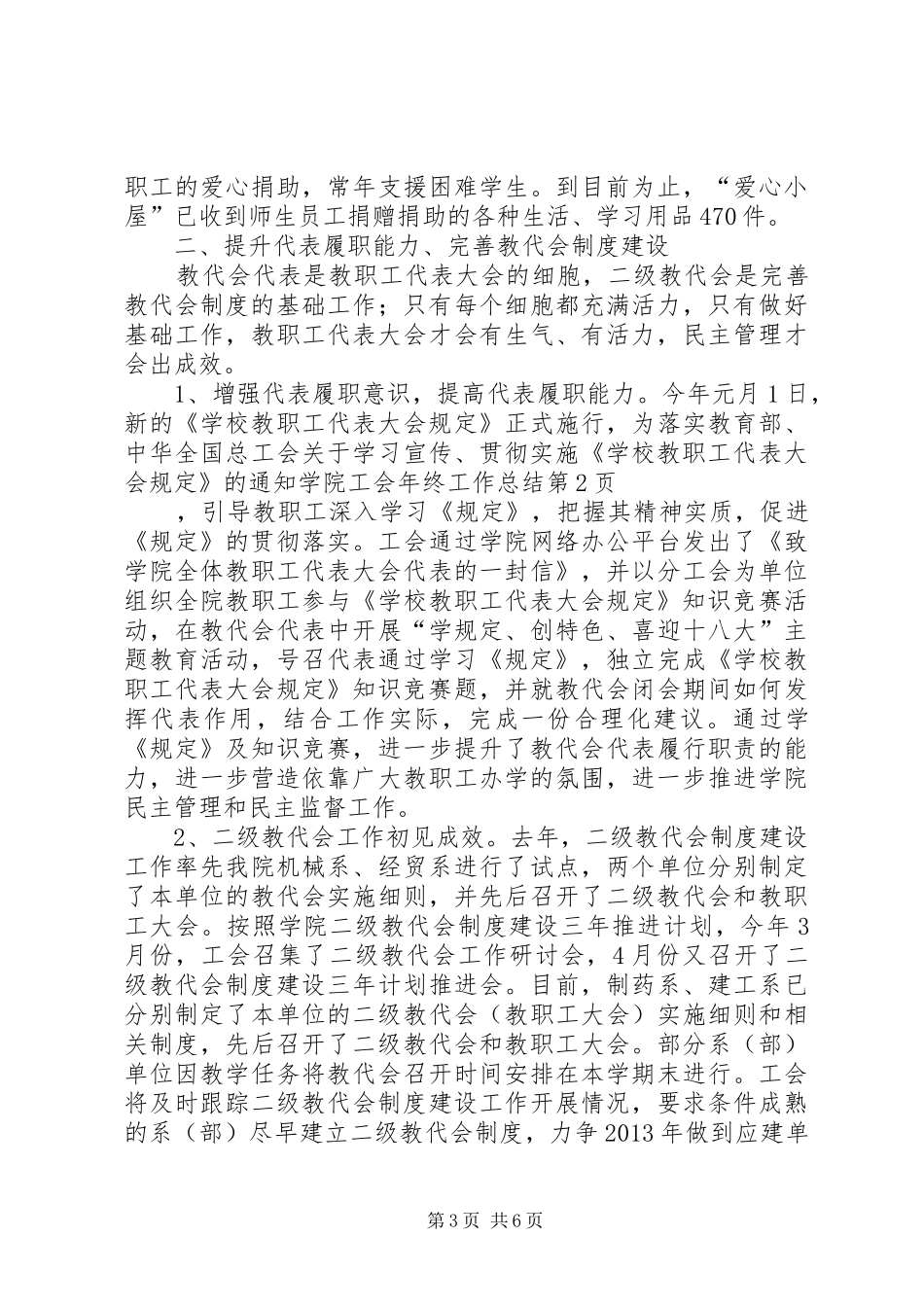 学院工会年终工作总结 _第3页