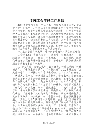 学院工会年终工作总结 