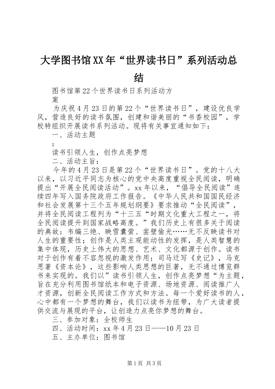大学图书馆XX年“世界读书日”系列活动总结 _第1页